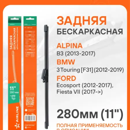 Дворники автомобильные для ALPINA BMW 280мм 11 ". CARVILLESHOP