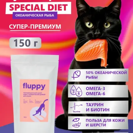 Корм для кошек сухой 150г полнорационный. FLUPPY