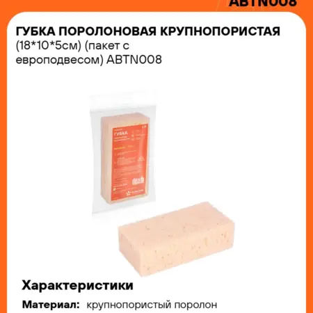 Губка 10 шт для мытья крупнопористая 18x10x5см. CARVILLESHOP