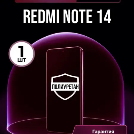 Полиуретановая защитная пленка Redmi note 14. ПлёнкоMania
