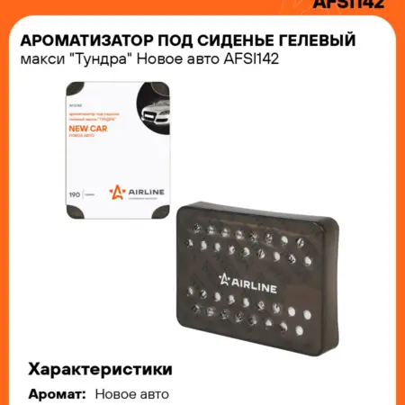 Ароматизатор 3 шт для автомобиля дома Новое авто под. CARVILLESHOP