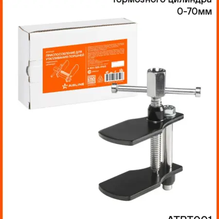 Приспособление для утапливания тормозных цилиндров 0-70мм. CARVILLESHOP