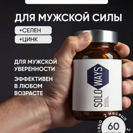 Витамины мужские от простатита 60 капсул. SOLOWAYS