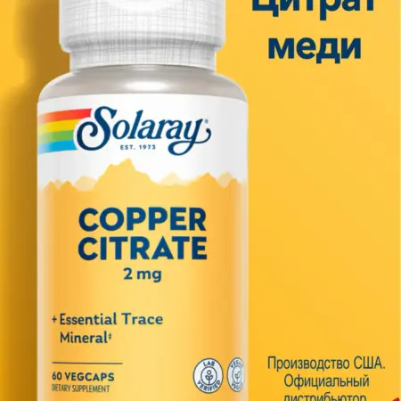 Медь цитрат 2 мг Copper citrate 60 капсул. ZEOX