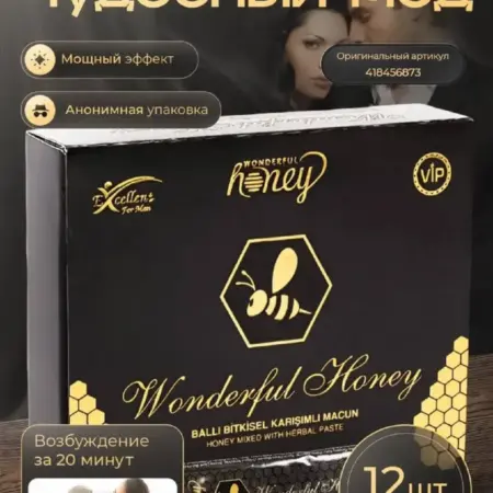 Чудесный мёд, Wonderful Honey. HADYA