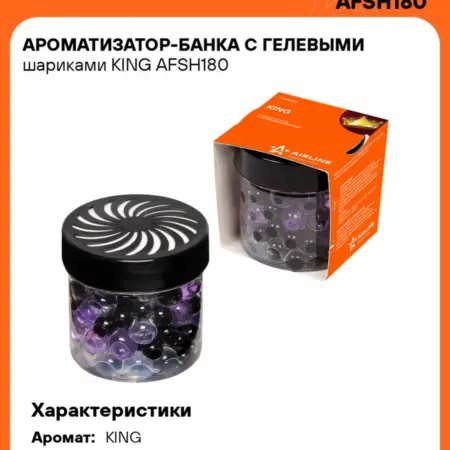 Ароматизатор 4 шт для а м KING, банка с гелевыми шариками. CARVILLESHOP