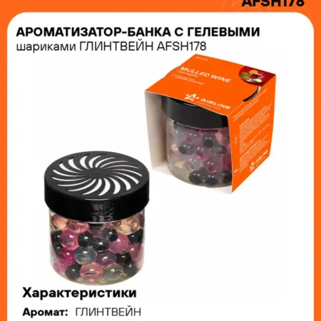 Ароматизатор 3 шт для а м ГЛИНТВЕЙН, банка с гелевыми. CARVILLESHOP