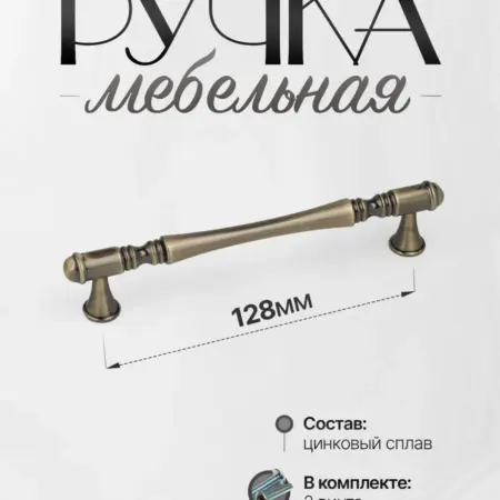 Ручки для Мебели Шкаф 128 мм. Lion TRL