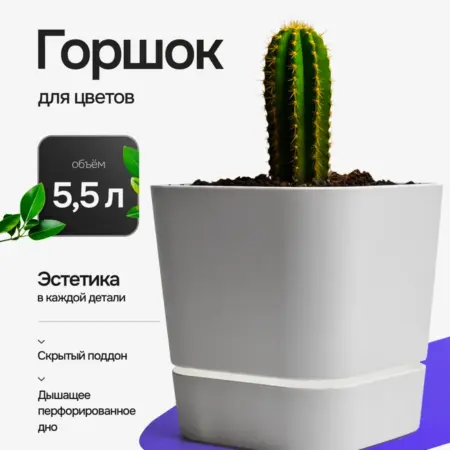 Горшок для цветов 5 5 л квадратный белый 19х20 5 см. SpaceGrad