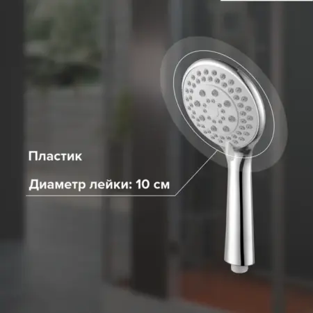 Лейка для душа F074A 4-х режимная. Ростовская мануфактура сантехники
