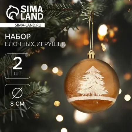 Шары "Зимняя сказка", 8 см, 2 шт, пластик, бело-коричневый. KoroBoom Shop