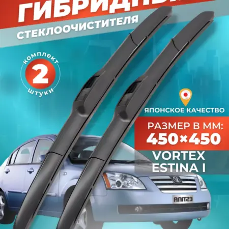 Гибридные щетки Vortex Estina I 2008-2012 дворники. LiMarket