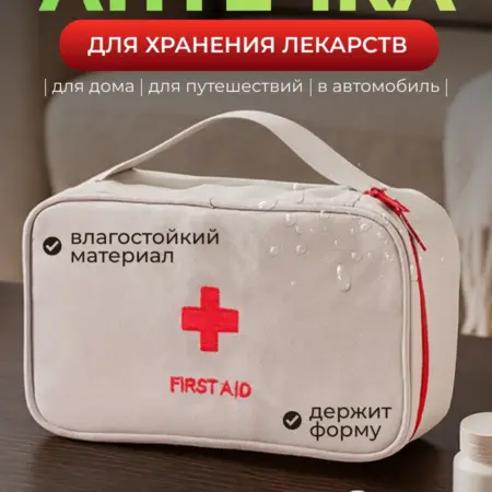 Аптечка дорожная универсальная без наполнения. MG Retail