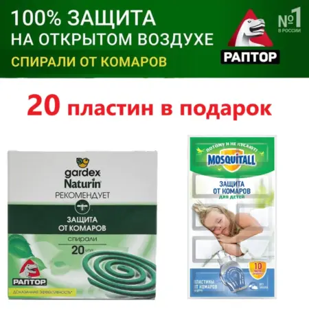 Спирали от комаров без запаха, 20 шт. ЕвроТех