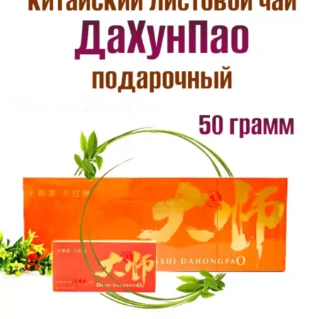Набор чая подарочный ДаХунПао крупнолистовой китайский. Лучшие товары из Китая