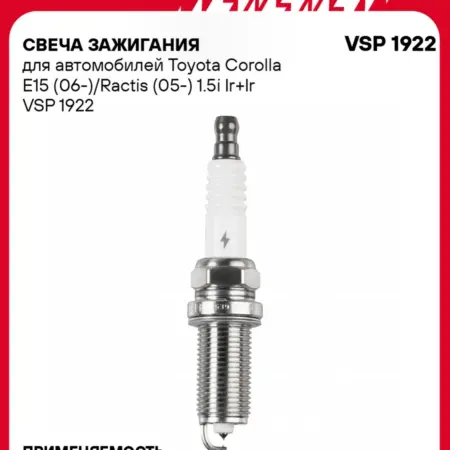 Свеча зажигания для Toyota Corolla E15 Ractis иридий+иридий. CARVILLESHOP
