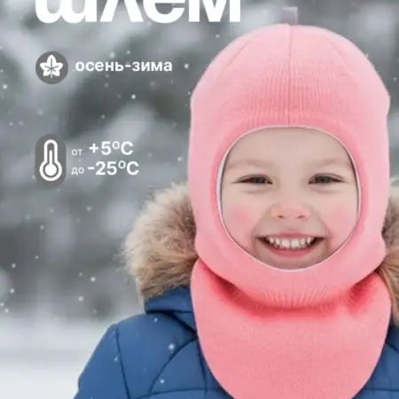 Шапка шлем зима детская светоотражающая. ИП Корниенко Наталия Владимировна