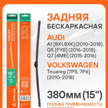 Дворники автомобильные для Audi Q7 Q5 380 мм 15 ". CARVILLESHOP