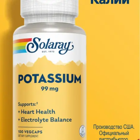 Калий 99 мг 100 капсул. ZEOX