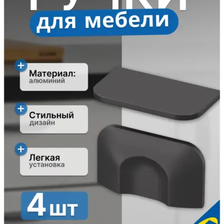 Ручка мебельная 56 мм 4 шт. в наборе серый BERGHALLA. УЮТ