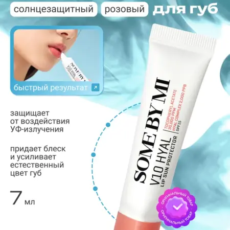 Солнцезащитный бальзам для губ 7мл. Charming