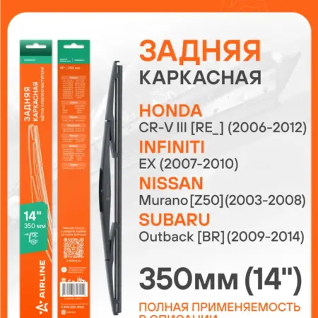Дворники автомобильные для Nissan, Honda 350 мм 14 ". CARVILLESHOP