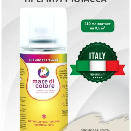 Аэрозольная краска в баллончике акриловая для мебели 210 мл. Mare di Colore