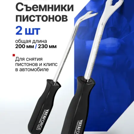 Съемник пистонов, 2пр. FORSAGE OFFICIAL STORE
