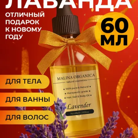 Масло с эфиром лаванды для сна 60 мл с пипеткой и цветком. Malina
