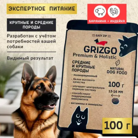 Сухой корм для собак Premium для средних и крупных пород 100…. GRIZGO