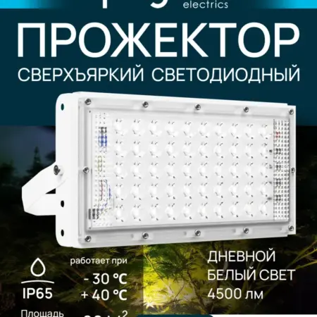 Прожектор сверхъяркий светодиодный, трансформер 4000К, 50Вт. Apeyron Electrics