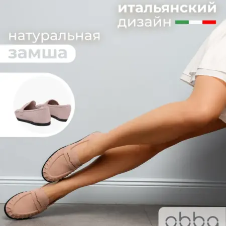 Замшевые лоферы на тонкой подошве мягкие. Obba! Just WOW.