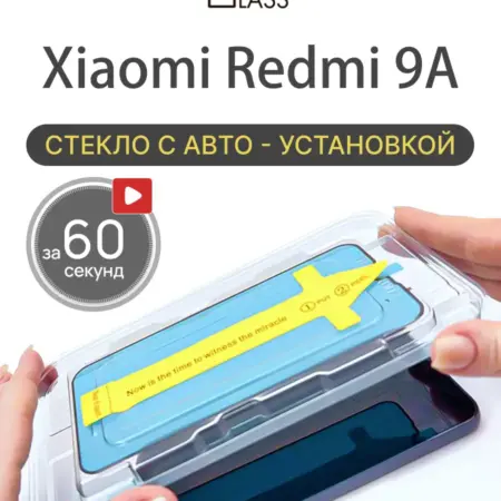 Защитное стекло на Xiaomi Redmi 9A, Ксиоми Редми 9а. All in