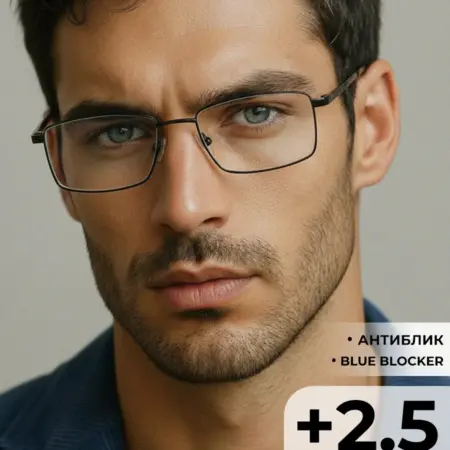 Очки для зрения +2.5. OPK.OPTICA - Стиль и качество
