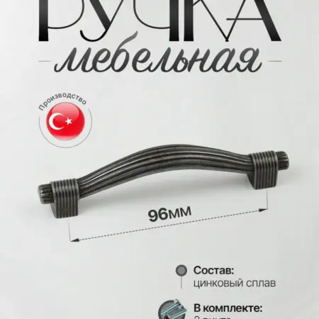 Ручки для Мебели Шкаф 96 мм. Lion TRL