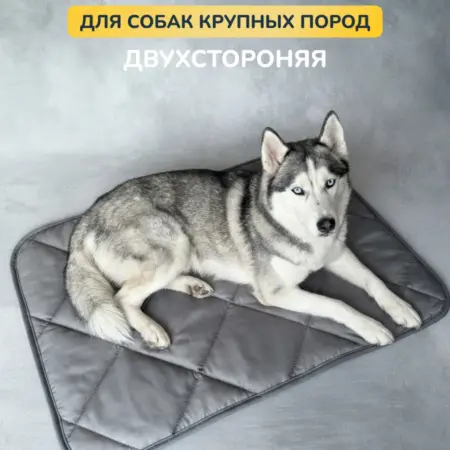 Лежанка коврик для собак средних и крупных пород 100 на 70. АЛЮР