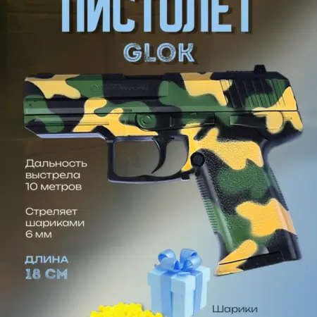 Пистолет Глок на шариках. Voentoys