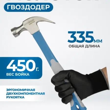 Молоток-гвоздодер с фиберглассовой рукоятью. WIEDERKRAFT