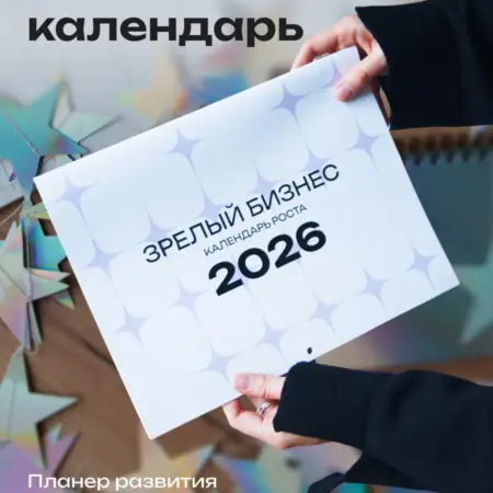 Ежемесячный календарь планер для развития бизнеса на год. YourSelf