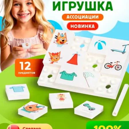 Развивающая игрушка ассоциации Три Кота. Радость Детства