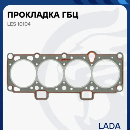 Прокладка ГБЦ Лада 2108-21099 82мм LES 10104. CARVILLESHOP