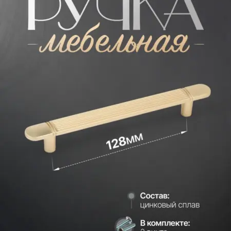 Ручки для Мебели Шкаф 128 мм. Lion TRL