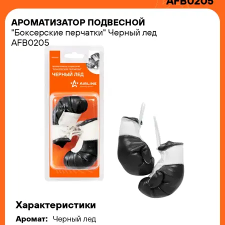 Ароматизатор 2 шт для а м Черный лед, боксерские перчатки. CARVILLESHOP