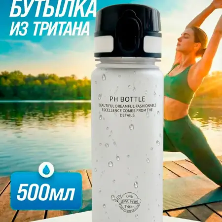 Бутылка для воды 500 мл из Тритана в школу. Родной Дом
