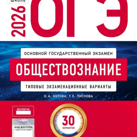 ОГЭ Обществознание 2026 30 вариантов Котова. ООО Ahl-Al BAIT