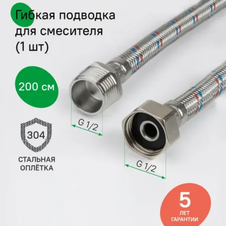 Гибкая подводка для воды, F1 2xM1 2 латунь, 200 см. IDDIS & Milardo Official Store