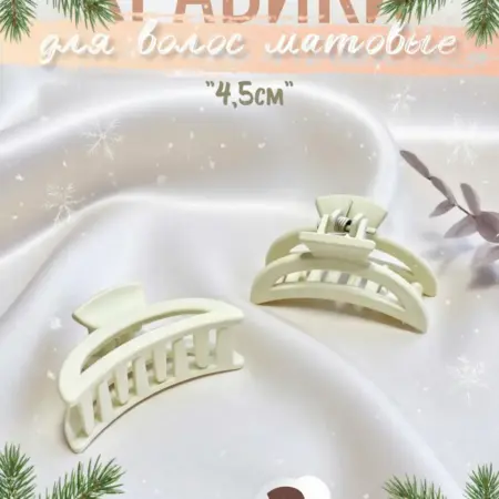 Крабик для волос маленький набор 2шт. byBesh