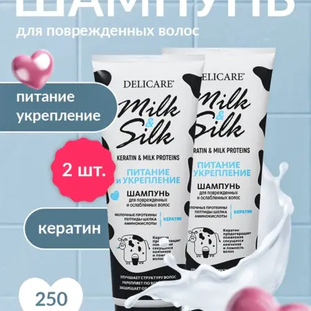 Шампунь "Питание и укрепление", 250 мл 2 штуки. Косметичка