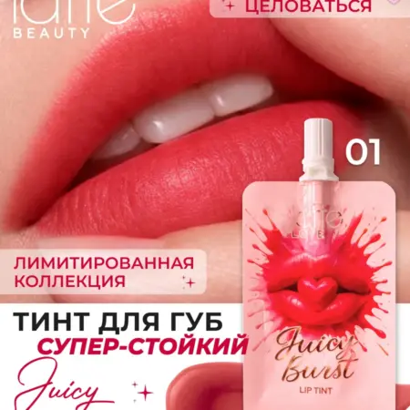 Тинт оттеночный для губ, стойкий 01. LATTE BEAUTY OFFICIAL