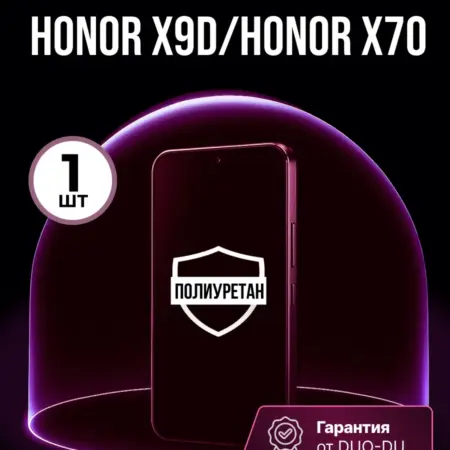 Полиуретановая защитная пленка Honor x9d, x70. ПлёнкоMania